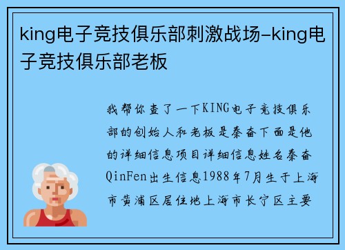 king电子竞技俱乐部刺激战场-king电子竞技俱乐部老板